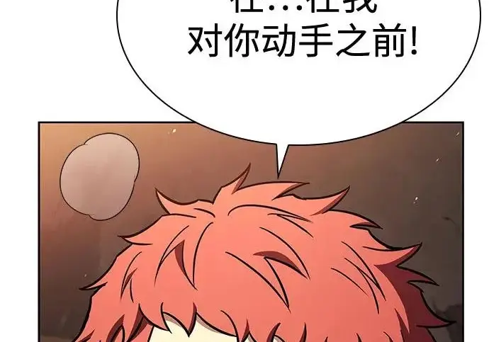 漫画《圣座们是我的弟子》第141话第228张图