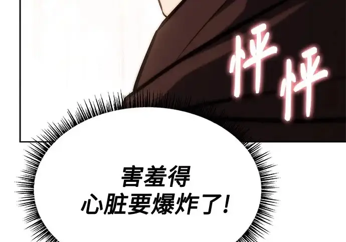 漫画《圣座们是我的弟子》第141话第236张图