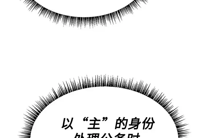 漫画《圣座们是我的弟子》第141话第237张图