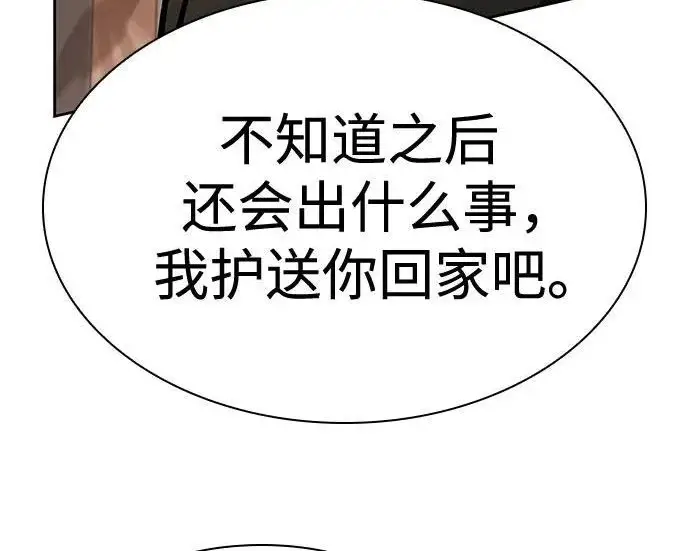 漫画《圣座们是我的弟子》第141话第243张图