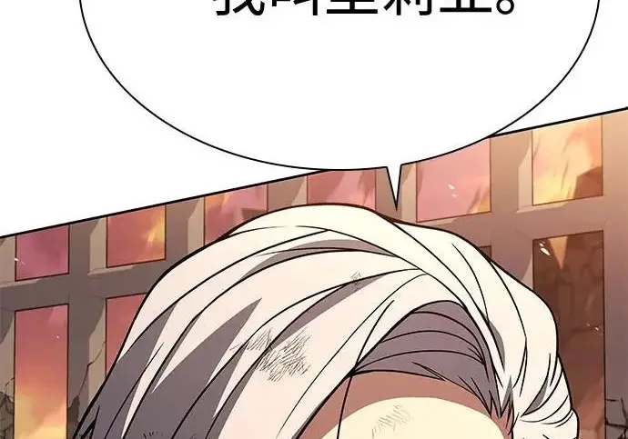 漫画《圣座们是我的弟子》第141话第245张图