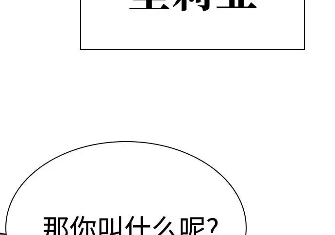 漫画《圣座们是我的弟子》第141话第248张图