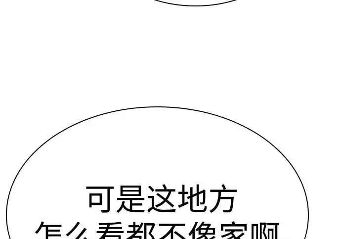 漫画《圣座们是我的弟子》第141话第270张图