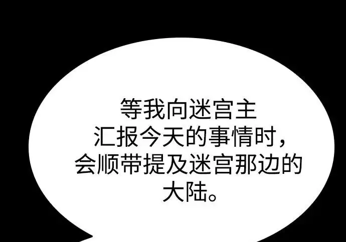 《圣座们是我的弟子》第142话图118