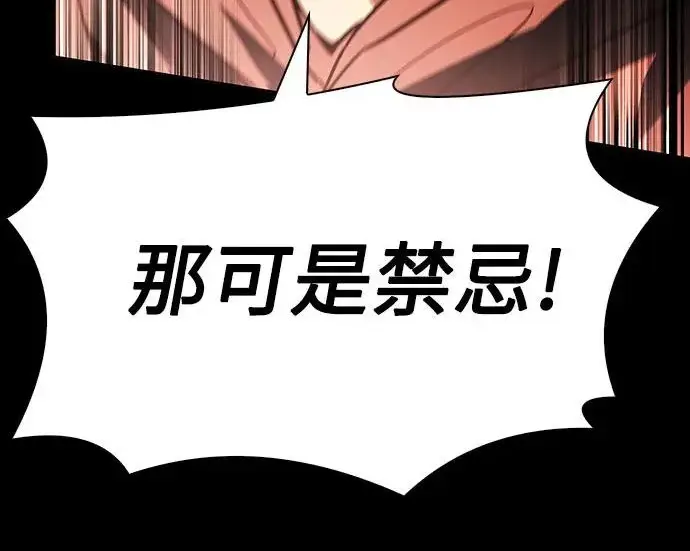 《圣座们是我的弟子》第142话图134