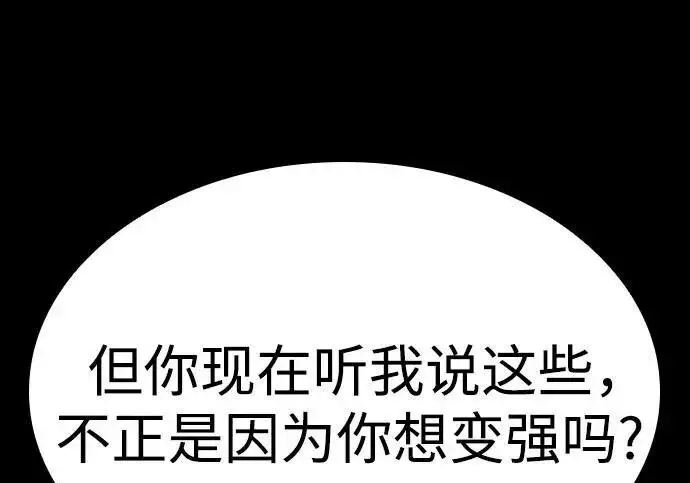 《圣座们是我的弟子》第142话图139