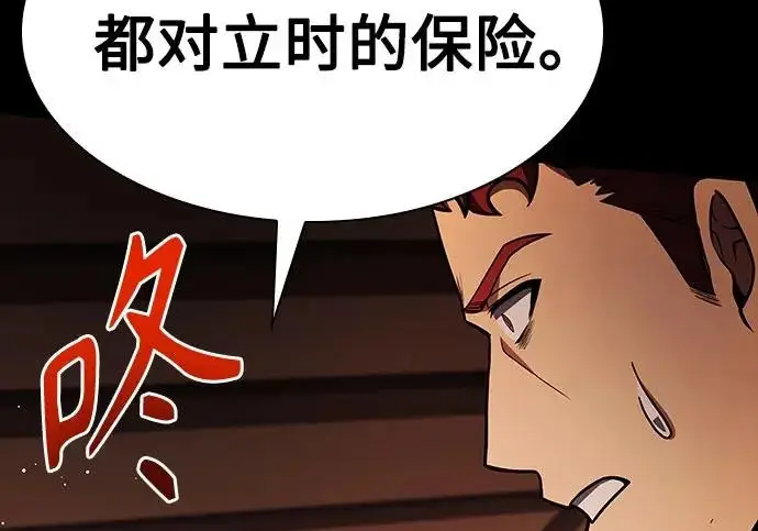 《圣座们是我的弟子》第142话图152