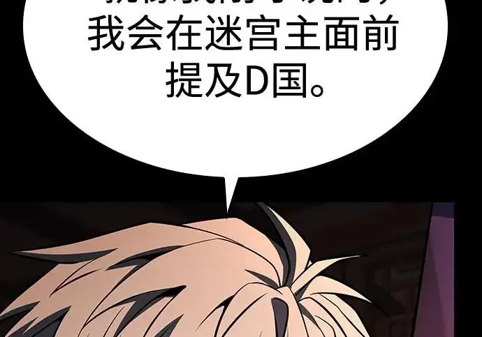 《圣座们是我的弟子》第142话图171