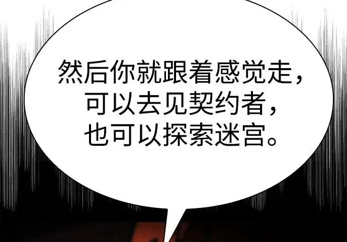 《圣座们是我的弟子》第142话图190
