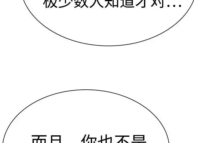 《圣座们是我的弟子》第142话图232