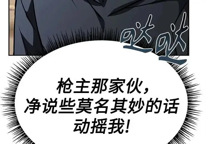 《圣座们是我的弟子》第142话图33