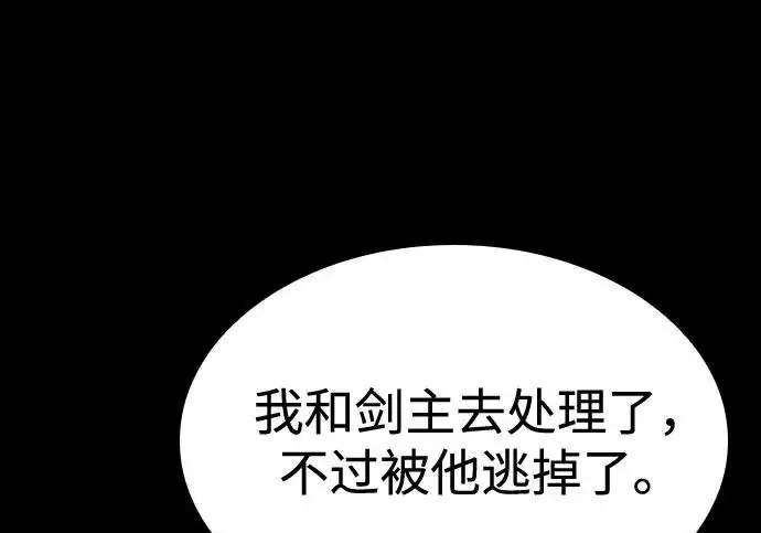 《圣座们是我的弟子》第142话图79