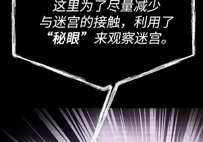 《圣座们是我的弟子》第142话图84