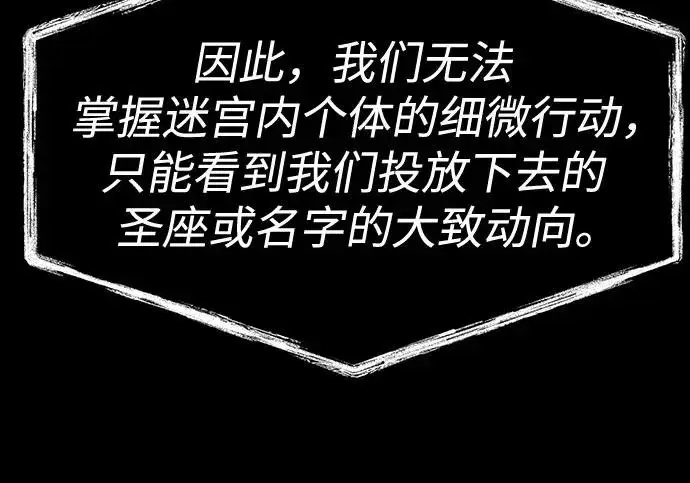 《圣座们是我的弟子》第142话图87