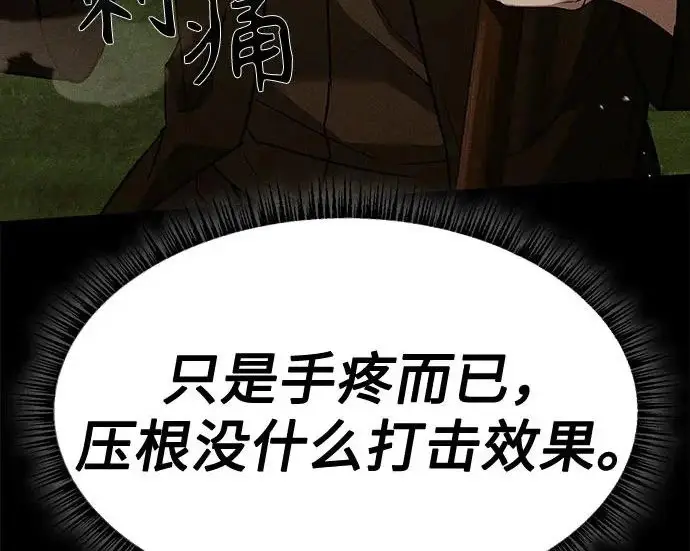 《圣座们是我的弟子》第143话图108