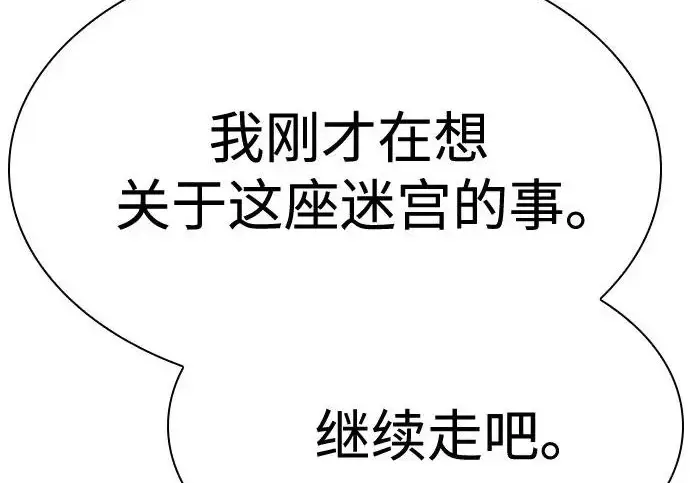 《圣座们是我的弟子》第143话图126