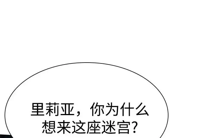 《圣座们是我的弟子》第143话图147