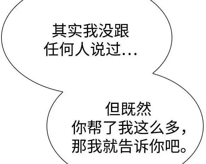 《圣座们是我的弟子》第143话图154