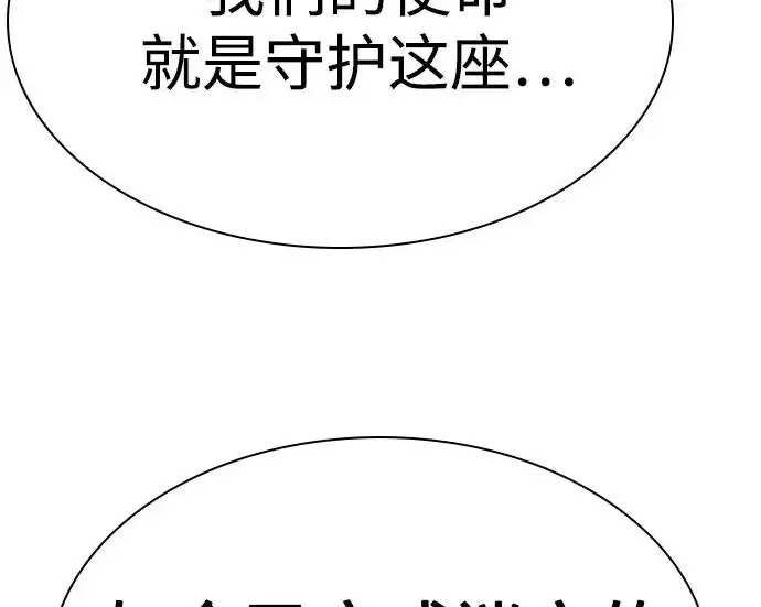 《圣座们是我的弟子》第143话图163