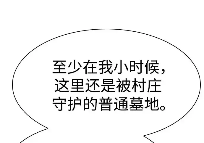 《圣座们是我的弟子》第143话图172