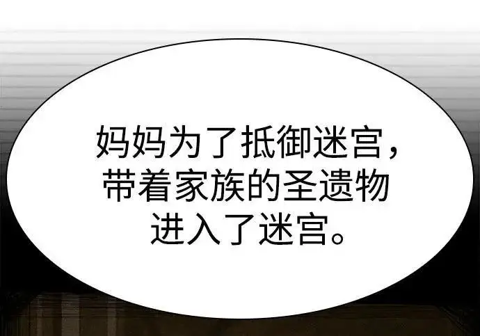 《圣座们是我的弟子》第143话图206