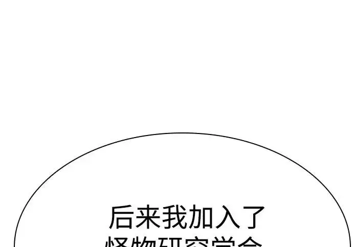 《圣座们是我的弟子》第143话图214