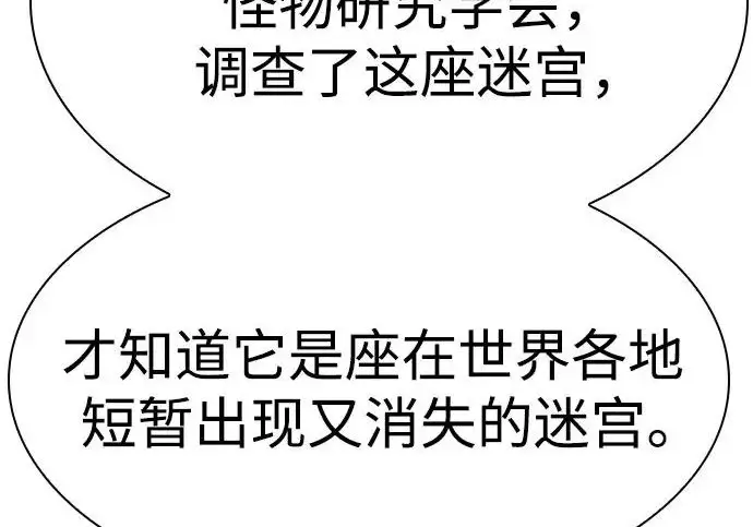 《圣座们是我的弟子》第143话图215