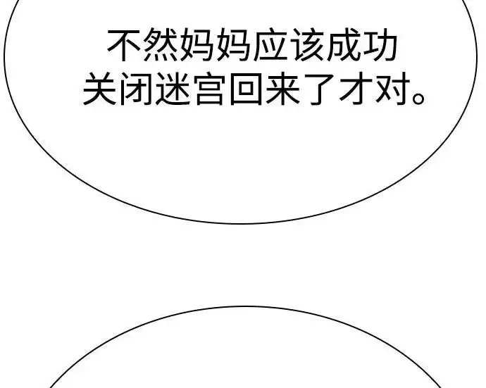 《圣座们是我的弟子》第143话图226