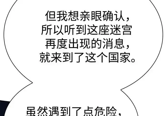 《圣座们是我的弟子》第143话图227