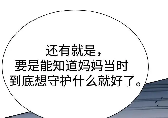 《圣座们是我的弟子》第143话图240
