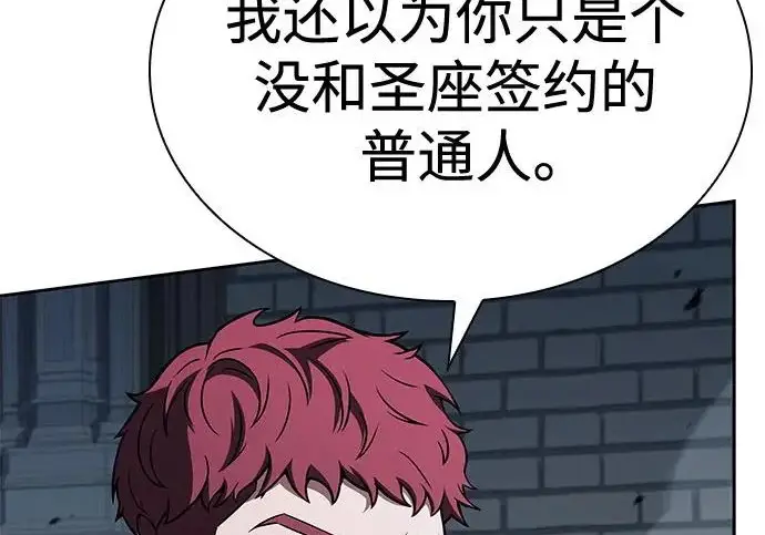 《圣座们是我的弟子》第143话图50