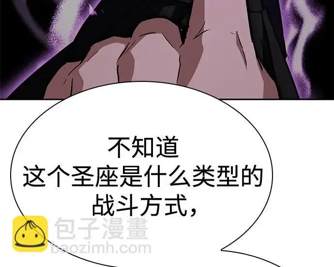 漫画《圣座们是我的弟子》第144话第101张图