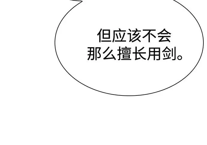 漫画《圣座们是我的弟子》第144话第102张图