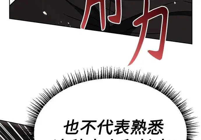 漫画《圣座们是我的弟子》第144话第130张图