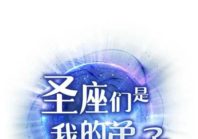 漫画《圣座们是我的弟子》第144话第18张图