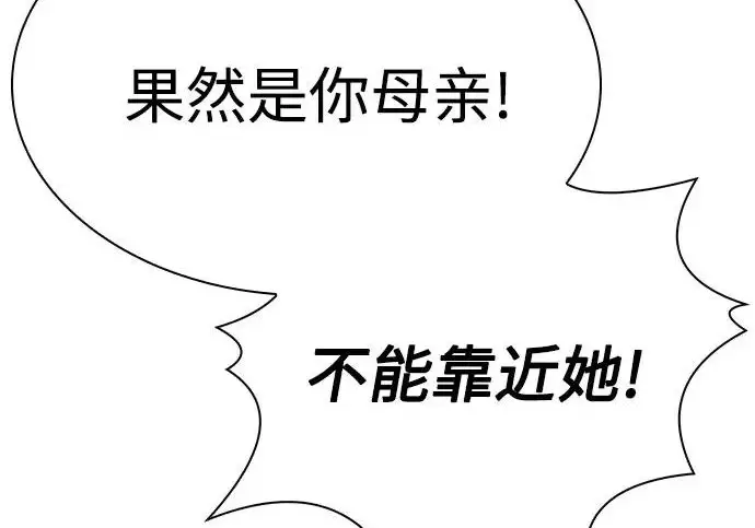 漫画《圣座们是我的弟子》第144话第20张图