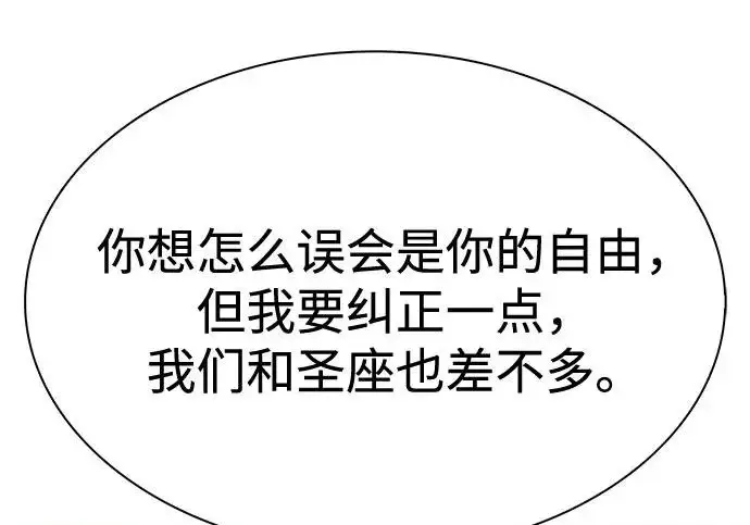 漫画《圣座们是我的弟子》第144话第237张图