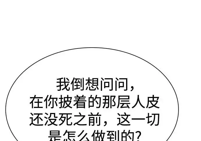 漫画《圣座们是我的弟子》第144话第263张图
