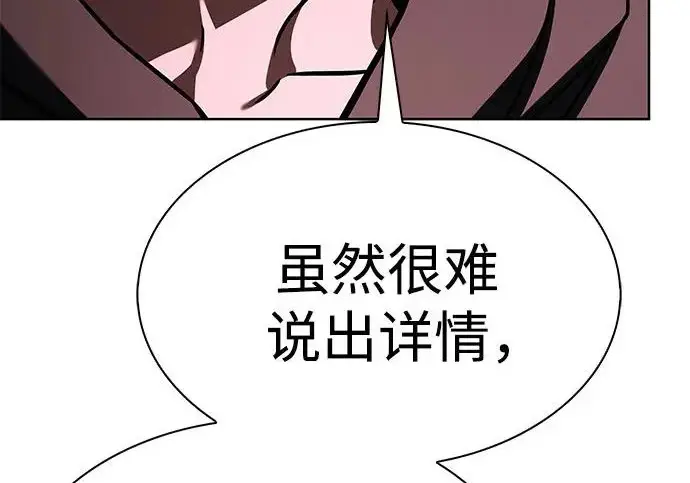 漫画《圣座们是我的弟子》第144话第45张图