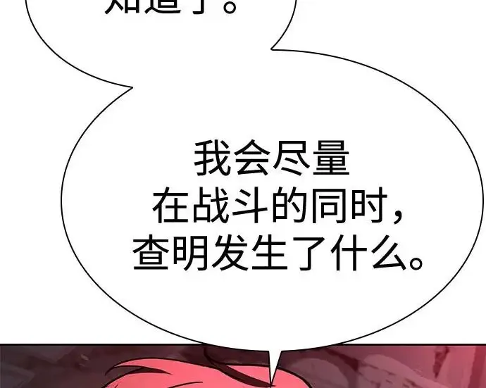 漫画《圣座们是我的弟子》第144话第83张图