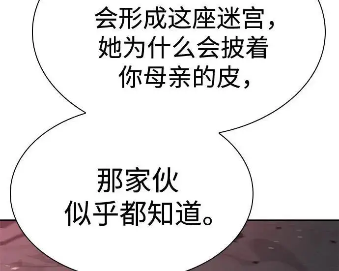漫画《圣座们是我的弟子》第144话第87张图