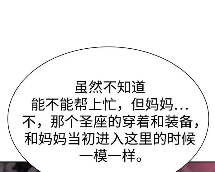 漫画《圣座们是我的弟子》第144话第92张图