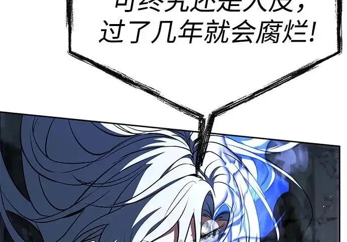 漫画《圣座们是我的弟子》第145话第132张图