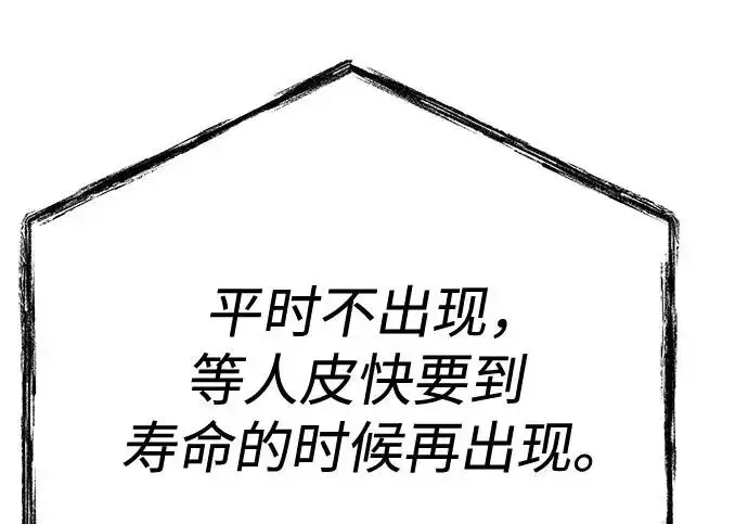 漫画《圣座们是我的弟子》第145话第137张图