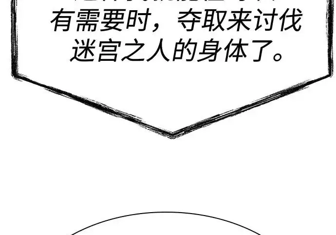 漫画《圣座们是我的弟子》第145话第141张图