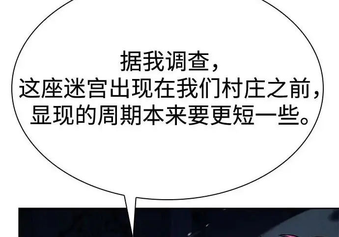 漫画《圣座们是我的弟子》第145话第142张图