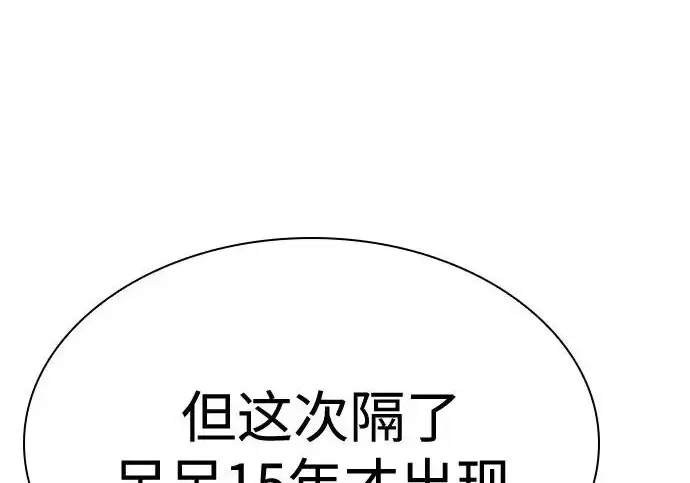 漫画《圣座们是我的弟子》第145话第146张图