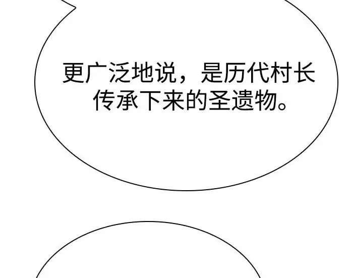 漫画《圣座们是我的弟子》第145话第170张图