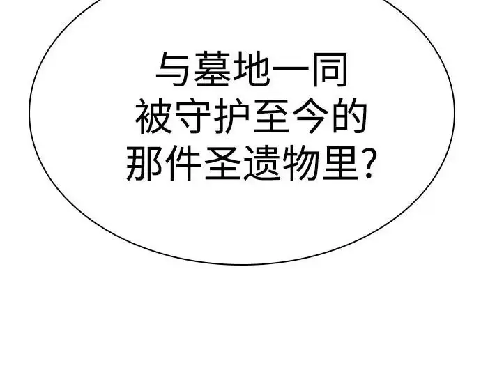 漫画《圣座们是我的弟子》第145话第174张图