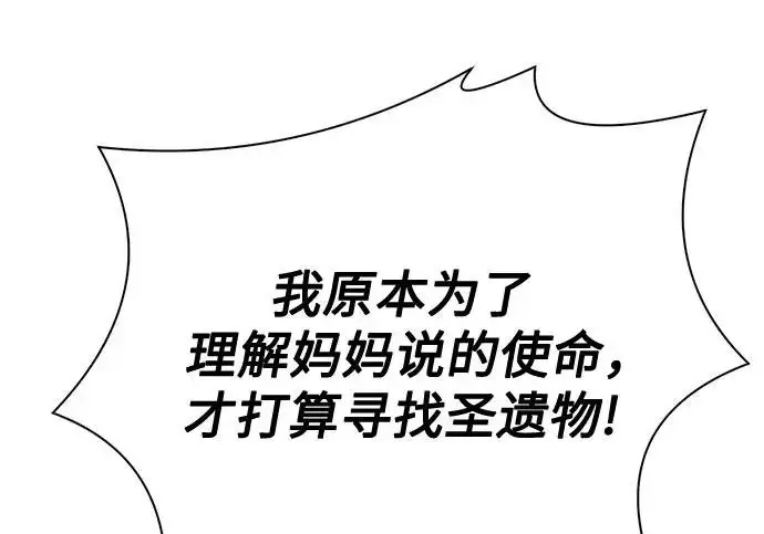 漫画《圣座们是我的弟子》第145话第176张图
